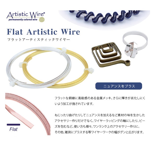 ビーズ ビーズ用具 アーティスティックワイヤー フラットワイヤー 3mm