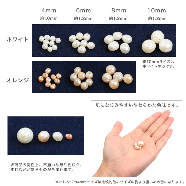 【淡水パール磁気付き】魅力キラキラ波動！霊力ピカピカ！ ビーズ パール 淡水パール 4mm 10cm入 ホワイト・オレンジ | 淡水