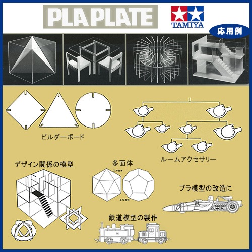 タミヤ楽しい工作シリーズ（クラフト） 透明プラバン 0.2mm厚 B4サイズ