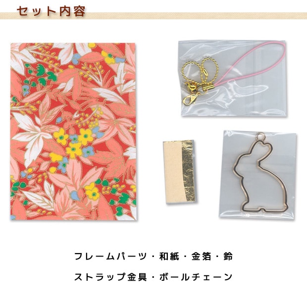 UVレジンパーツセット 和調 うさぎ | 材料セット・キット | 手芸用品の