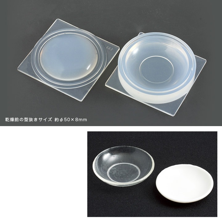 粘土・レジン型 クレイジュエリー型抜き 丸深皿 立体型 | 食器 | 手芸