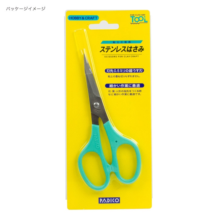 粘土用ステンレスハサミ | 道具 | 手芸用品の卸売りサイト「クラフト