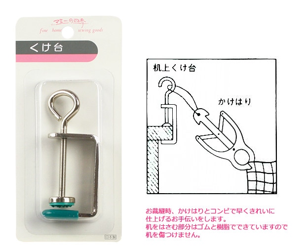 くけ台 | その他ソーイング道具 | 手芸用品の卸売りサイト「クラフト