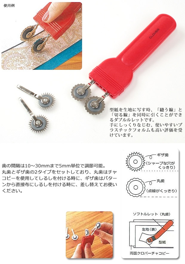 クロバー N ダブルルレット 21-051 | ルレット | 手芸用品の卸売り