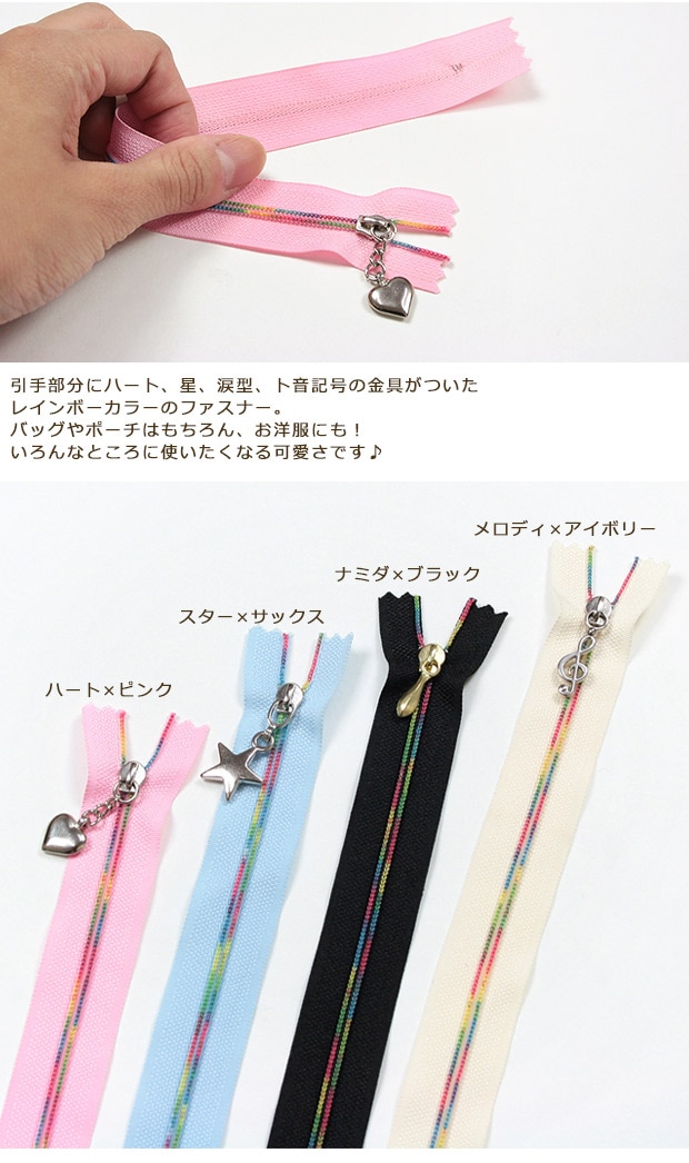 Cotton Memory レインボーファスナー20cm | ファスナー | 手芸用品の