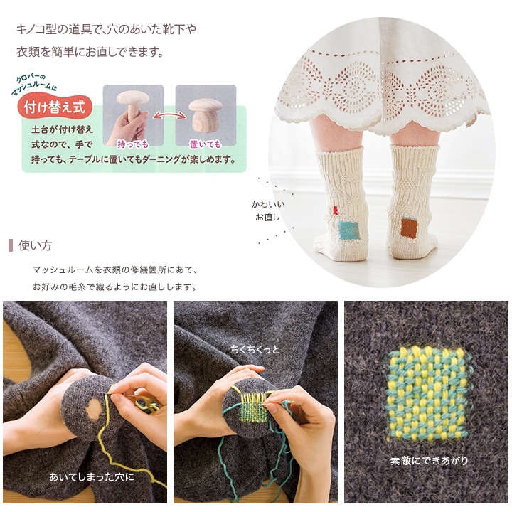クロバー ダーニングマッシュルーム 57-910 | 補修材料 | 手芸用品の