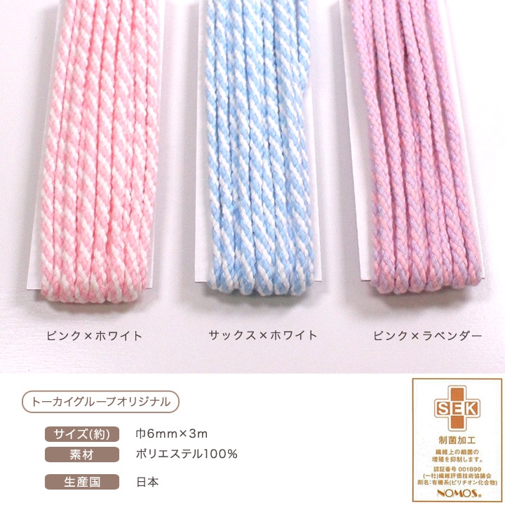 COLOR CORD 制菌加工 ツイスト 太 3m | ひも | 手芸用品の卸売りサイト