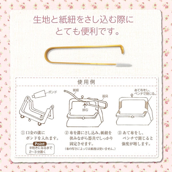 クラフト 用具・工具 がま口専用さし込み器具 | 口金 | 手芸用品の