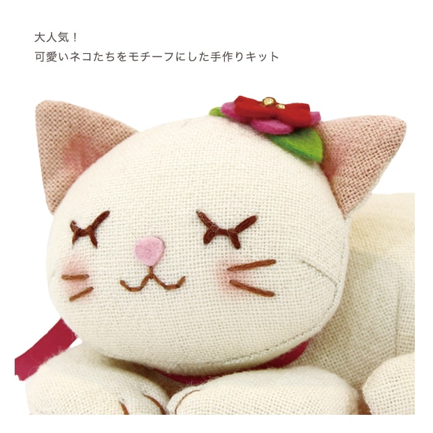 クラフト 人形・ぬいぐるみ ぬいぐるみキット スヤスヤねこ | 人形