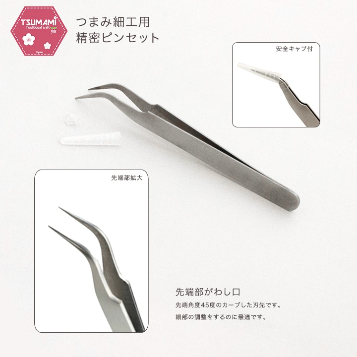 つまみ細工用 精密ピンセットC TPS-3 | ピンセット | 手芸用品の卸売り