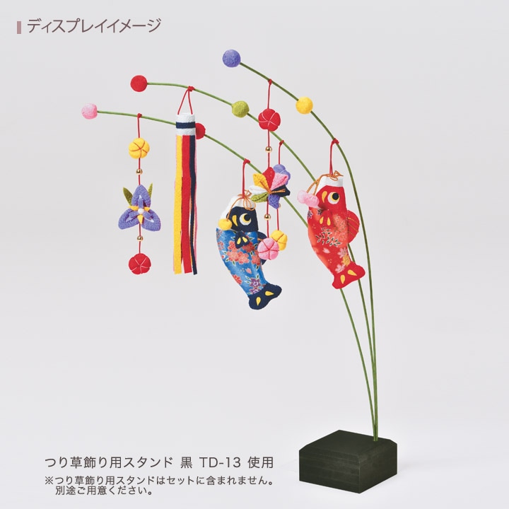 京ちりめん つり草飾りキット 端午の節句 のぼり鯉 LH-155 | 季節の