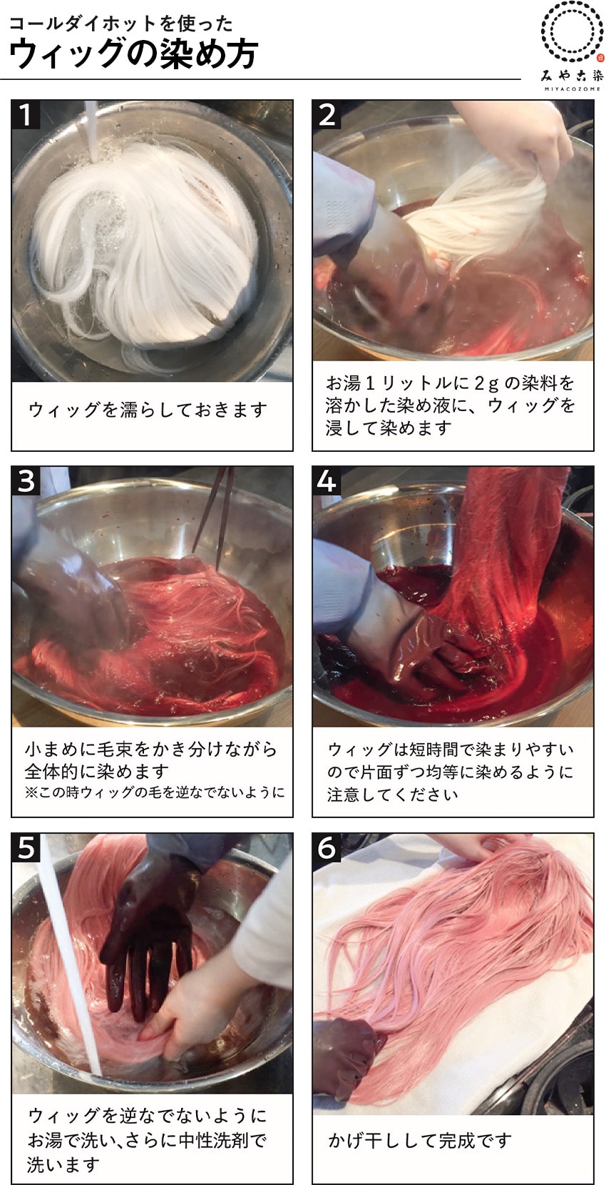 みや古染 コールダイホット Page1/2 | 染料 | 手芸用品の卸売りサイト