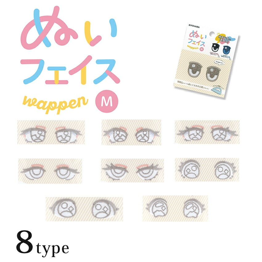 ぬいフェイス ワッペン 口 ぬい活 | 人形・ぬいぐるみ | 手芸用品の