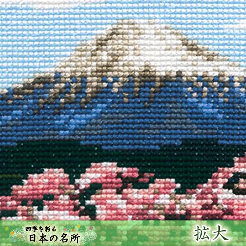 クロスステッチキット オリムパス 四季を彩る 日本の名所 桜と富士山