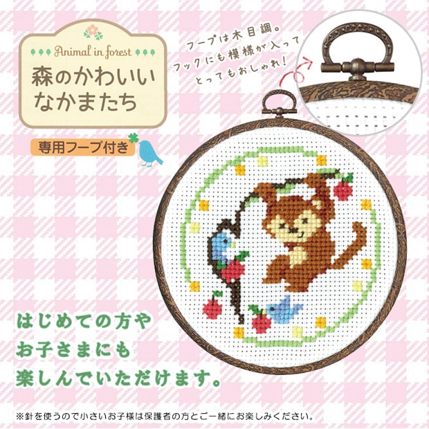 クロスステッチキット オリムパス 森のかわいいなかまたち サルのご