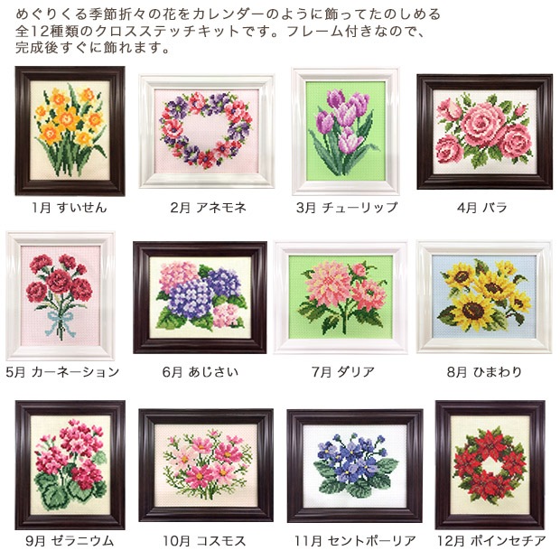 近藤花 one、two 2枚セット 検索)アルチュール クロスステッチキット COSMO(ルシアン) 四季折々の花だより 3月