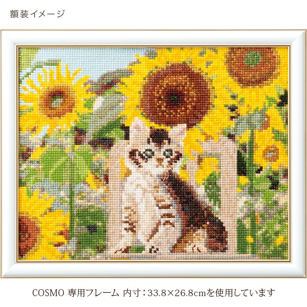クロスステッチキット COSMO(ルシアン) Cat & Flower ひまわり