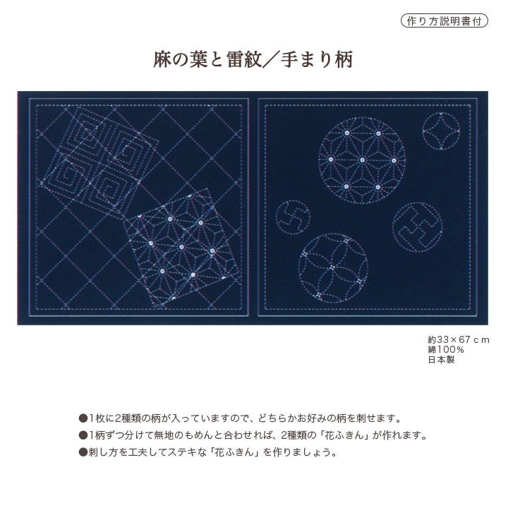 刺し子 花ふきん 藍(麻の葉と雷紋/手まり柄) | すべての商品 | 手芸