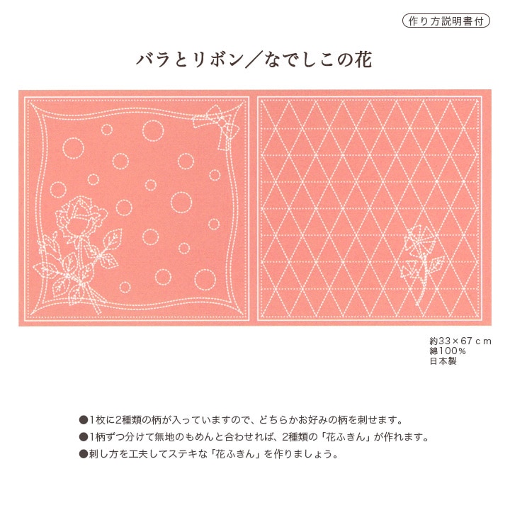 刺し子 花ふきん ローズ(バラとリボン/花) | すべての商品 | 手芸用品