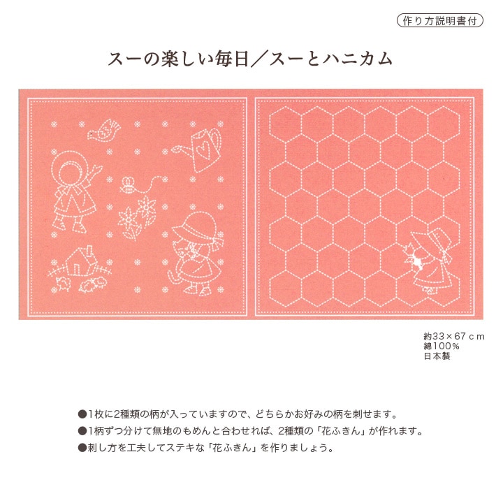 刺し子 花ふきん ローズ(スー遊び/スーハニカム) | すべての商品