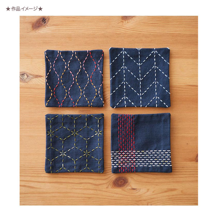 刺し子布 COSMO コースターが4枚作れるクロス 刺し子/紺 989021