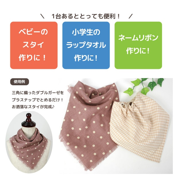 サンコッコー プラスナップ専用 ハンディプレス | スナップボタン