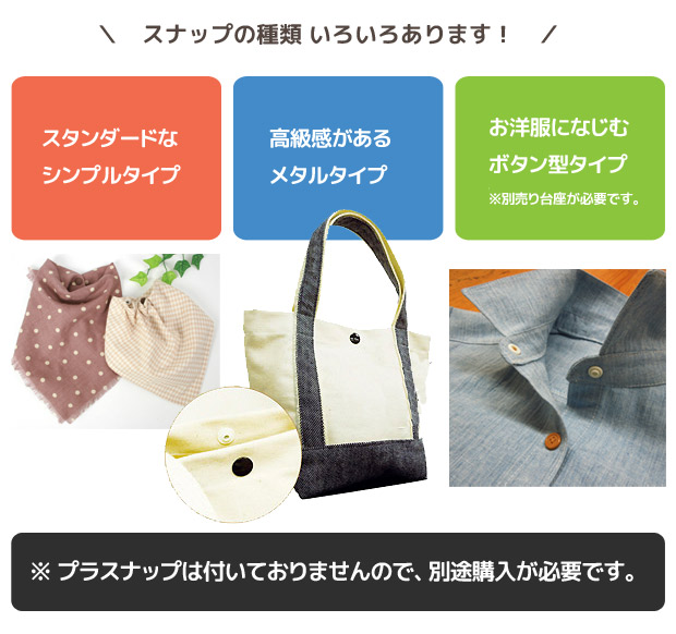 サンコッコー プラスナップ専用 ハンディプレス | スナップボタン