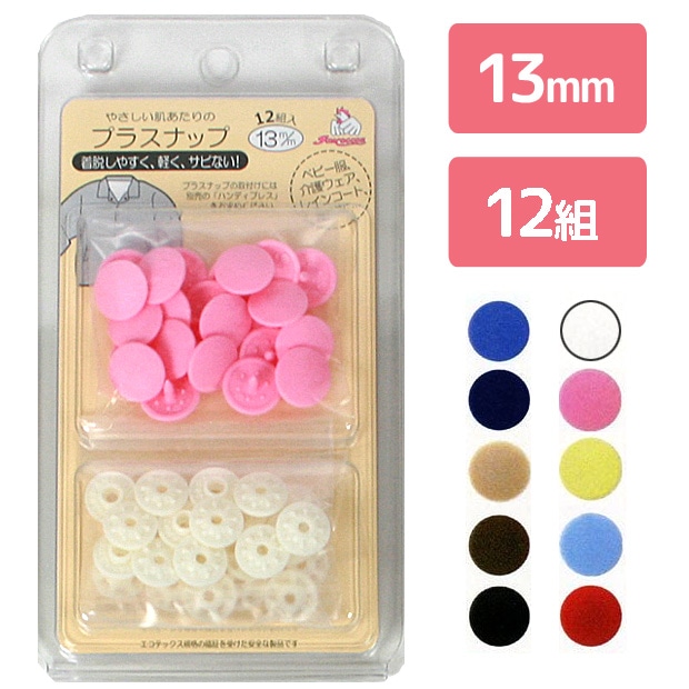 プラスナップ13mm 12組入 | スナップボタン | 手芸用品の卸売りサイト