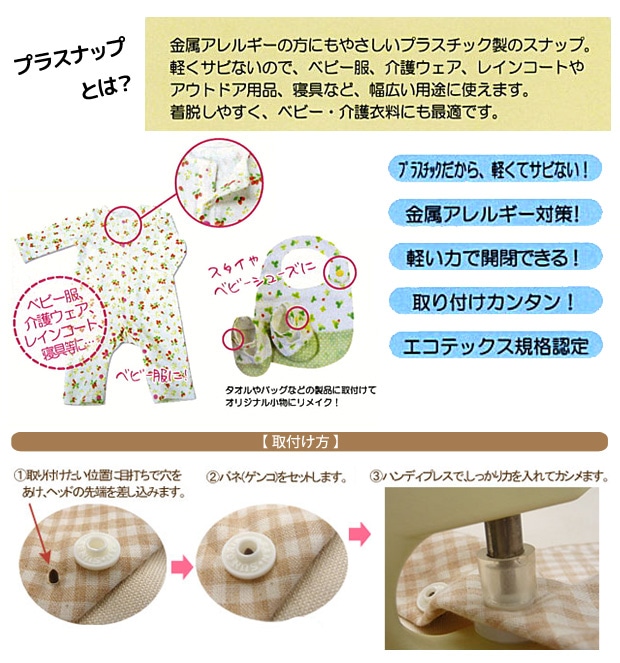 プラスナップ13mm 12組入 | スナップボタン | 手芸用品の卸売りサイト