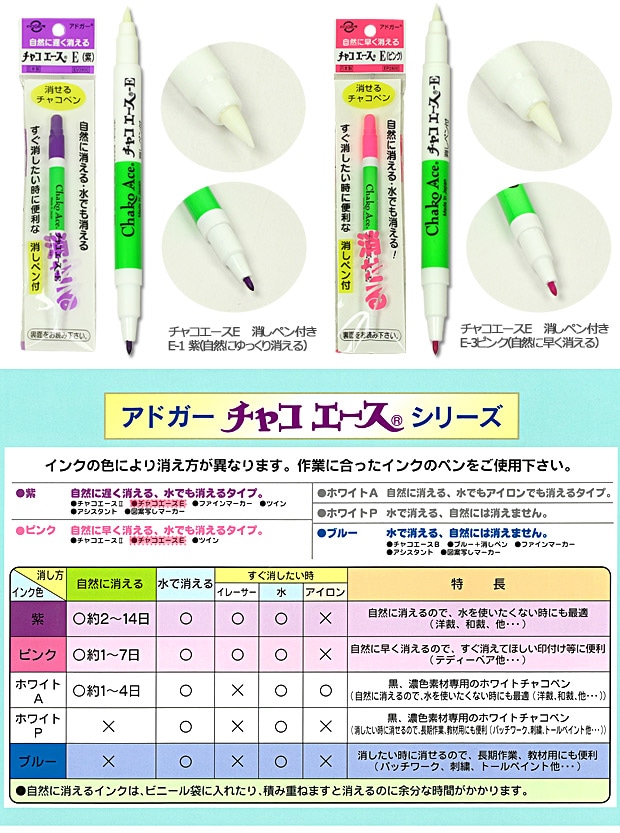 チャコエースE 消ペン付き | チャコペン類 | 手芸用品の卸売りサイト