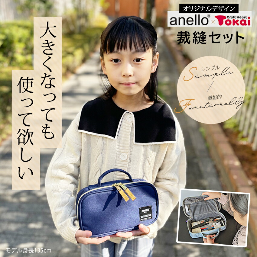 anello ソーイングセット | ソーイングセット | 手芸用品の卸売り