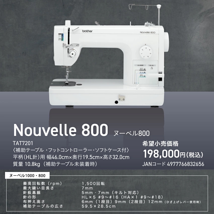 ブラザー ミシン 職業用ミシン brother 厚物縫い ヌーベル800 | 職業用