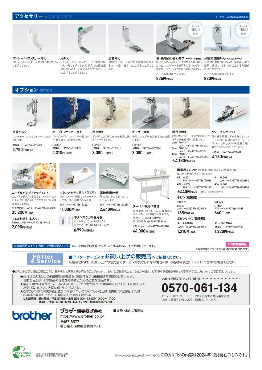 ブラザー ミシン 職業用ミシン brother 太糸ガイド ヌーベル1000 | 5月