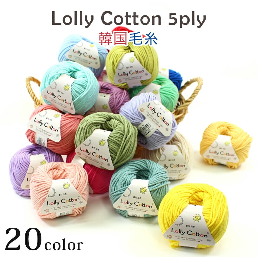 作り図 LollyCottonで編むグミベアー | 55円作り図 | 手芸用品の卸売り