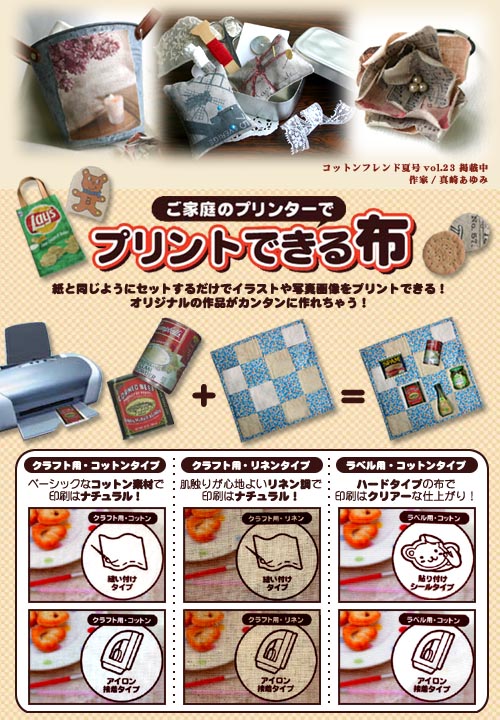 プリントできる布 クラフト用コットン A4サイズ/縫い付けタイプ