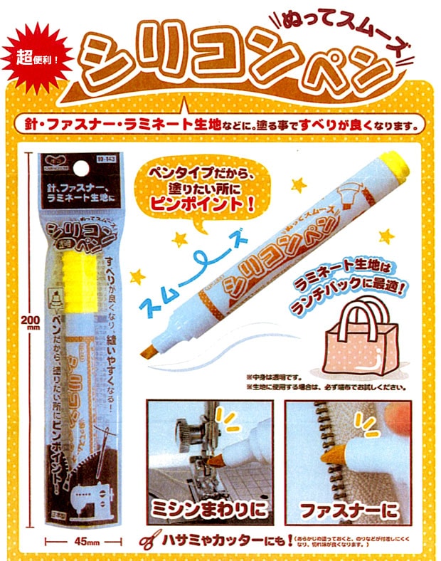 シリコンペン 10-143 | その他ミシン関連アイテム | 手芸用品の卸売り