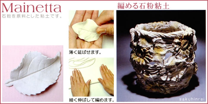 石粉粘土 マイネッタ(日清アソシエイツ) | 石粉・石塑粘土 | 手芸用品