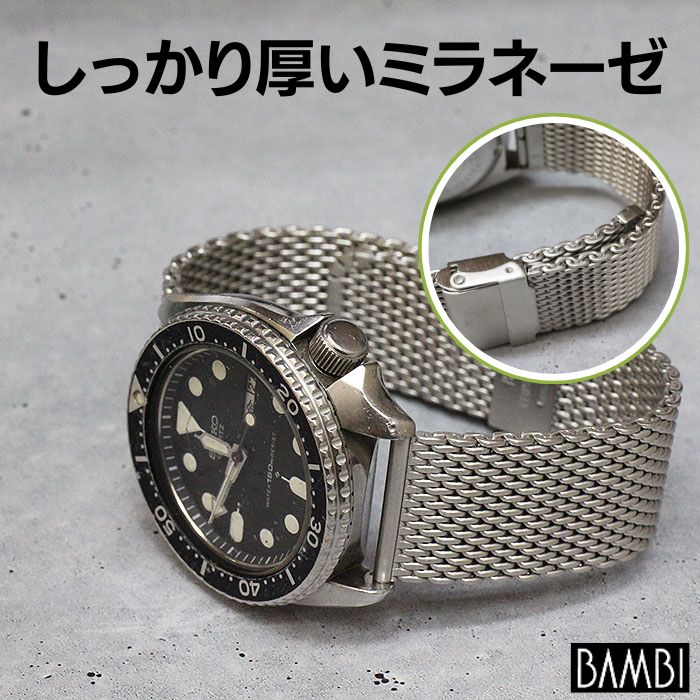 バンビ】ミラネーゼ 時計ベルト BSNE1210S 20mm 厚手 2.8mm | 金属