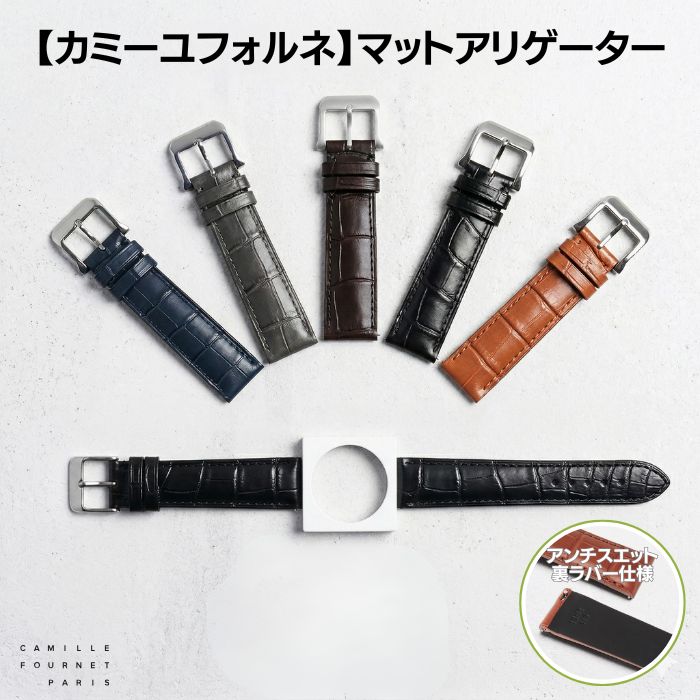 カミーユフォルネ】アリゲーターマット 竹斑 アンチスエット 時計