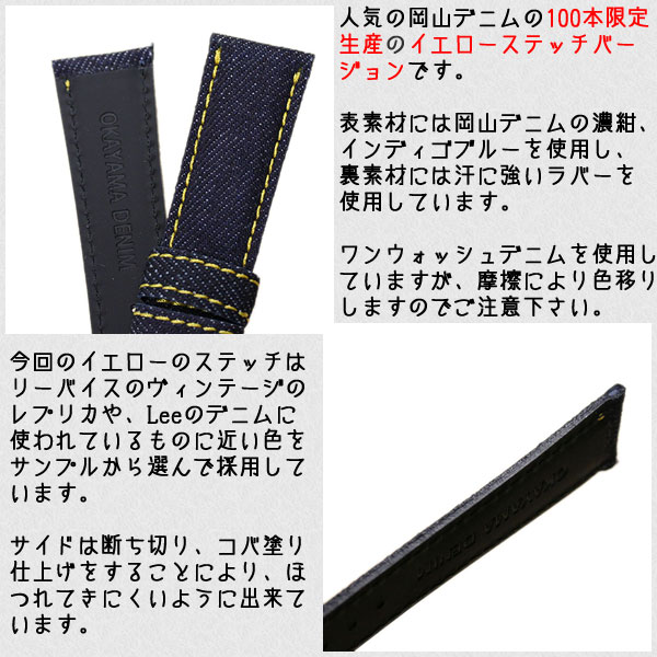 岡山デニム 時計ベルト 詳細