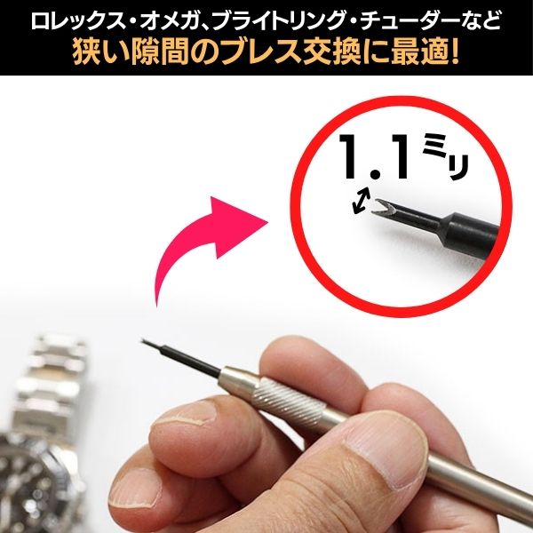 時計屋ネット】ロレックス対応 極狭 バネ棒外し | バネ棒はずし | 時計