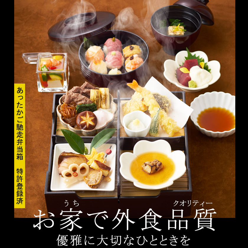 高級宅配弁当 高級仕出し弁当 高級ケータリング 誕生日 結婚記念日 記念日 敬老の日 紹介 高級宅配 お食い初め 仕出し弁当 季膳味和