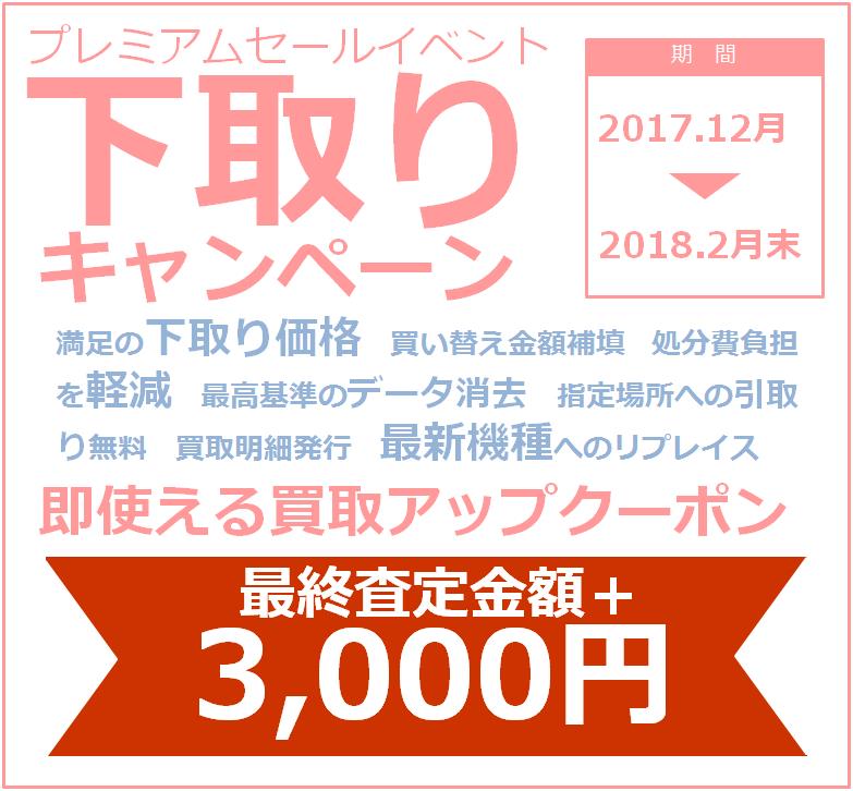 アプライド法人様向けサイト アプライドダイレクト パートナー様向け 下取りキャンペーン2017