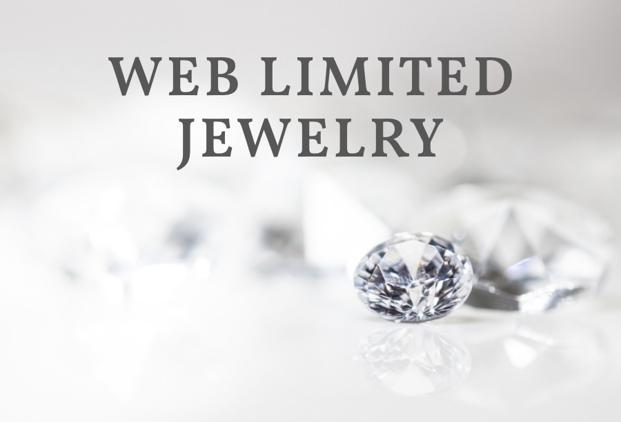 WEB LIMITED JEWELRY ここだけでしか手に入らない商品をご紹介