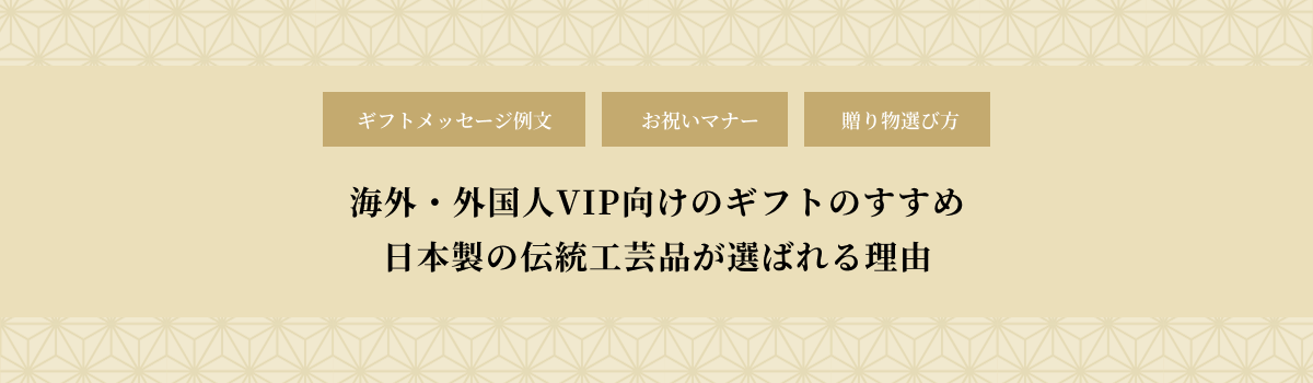 社長就任のお祝いマナーやお作法・お祝い例文 おすすめの贈り物をご紹介