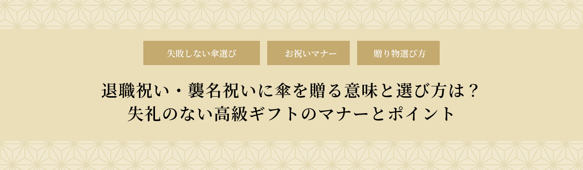 上場記念や周年記念に贈るべき格式高いギフトとは？差をつける贈答マナー