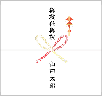 のし