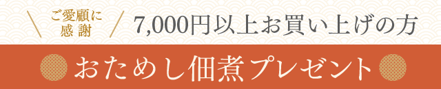 7,000�߰ʾ太�㤤�夲�����ˤ����ᤷ�Ѽѥץ쥼���
