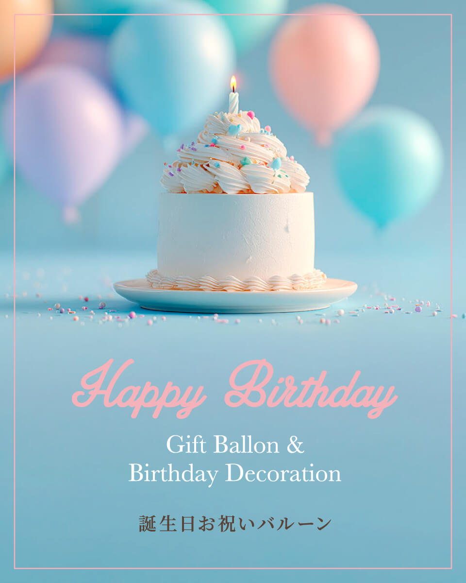 誕生日バルーン