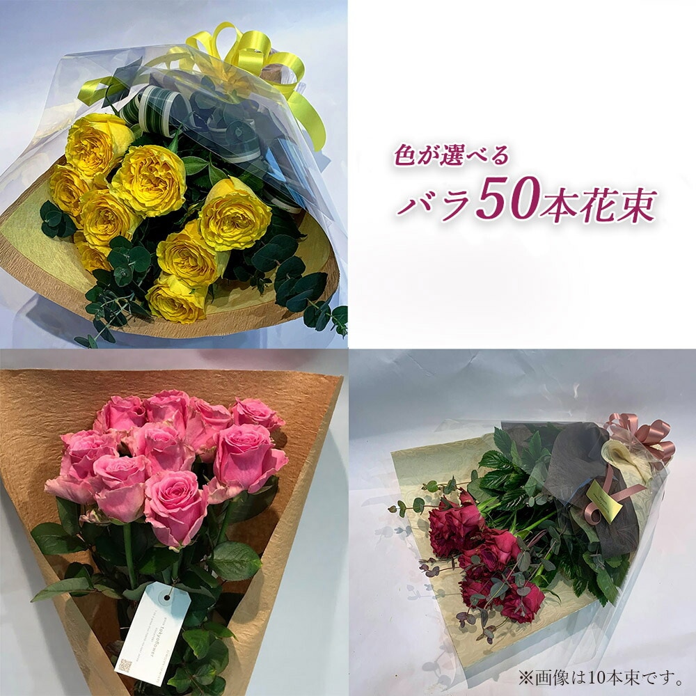 バラ 花束 50本 赤 生花 東京銀座クオリティ 土日も出荷可能 送料無料 クール便無料 赤いバラ 薔薇 ばら お祝い 御祝 誕生日 記念日 ギフト プレゼント 税込 プロポーズ 結婚祝い 賀寿祝い 還暦祝い 卒業 退職 敬老の日 フラワーギフト バラの花束 花とワインギフト